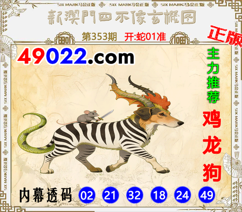 49022四不像353 .png