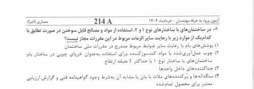 معماری اجرا خرداد1404 1 251220 123917 4.jpg