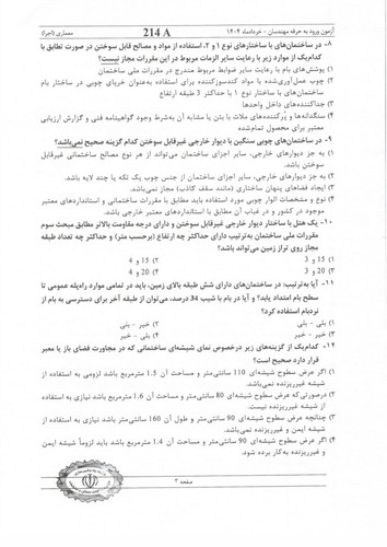 معماری اجرا خرداد1404 1 251220 123917 4.jpg