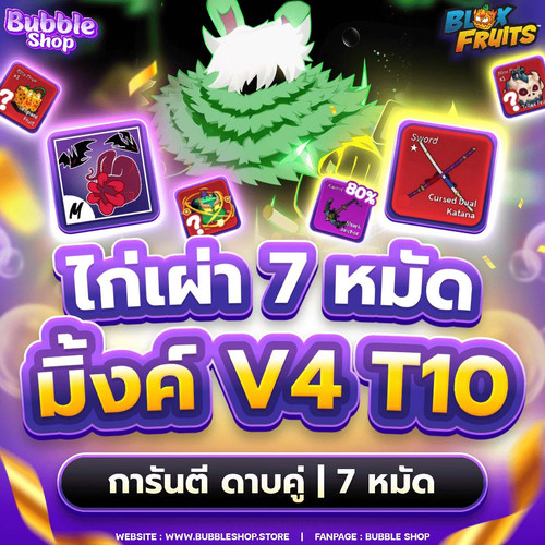 ไก่เผ่า 7 หมัด มิ้งค์ V4 T10.jpg
