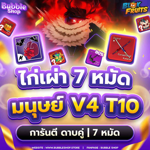 ไก่เผ่า 7 หมัด มนุษย์ V4 T10.jpg