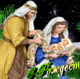 Поздравление с Рождеством.gif