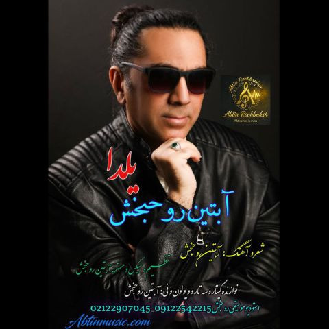 دانلود آهنگ آبتین روحبخش داوران به نام یلدا