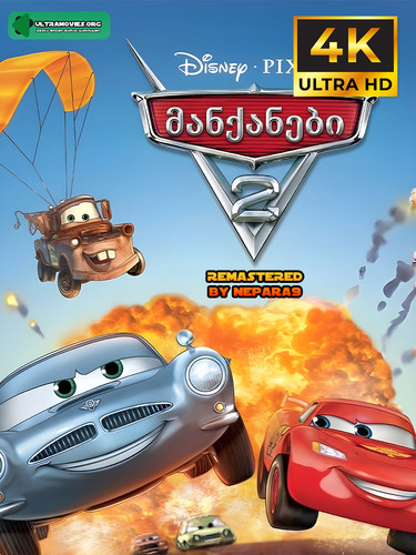 cars 2 cover