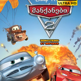 cars 2 cover