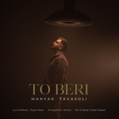 دانلود آهنگ مهیار توسلی به نام تو بری