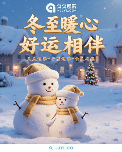 冬至到来3.jpg