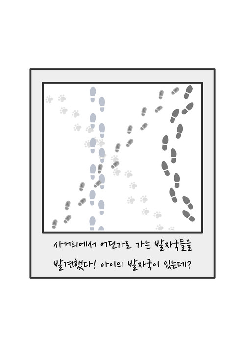 성냥 발자국.jpg