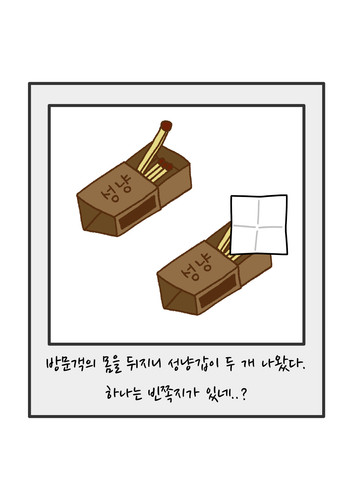 성냥 방문객 성냥.jpg