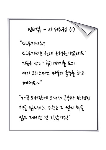 캐럴 힌트 사서요정 인터뷰1.jpg