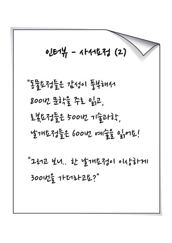 캐럴 힌트 사서요정 인터뷰2.jpg