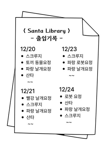 캐럴 힌트 출입기록.jpg