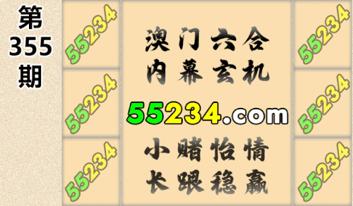 55234 呱呱卡355.期.gif