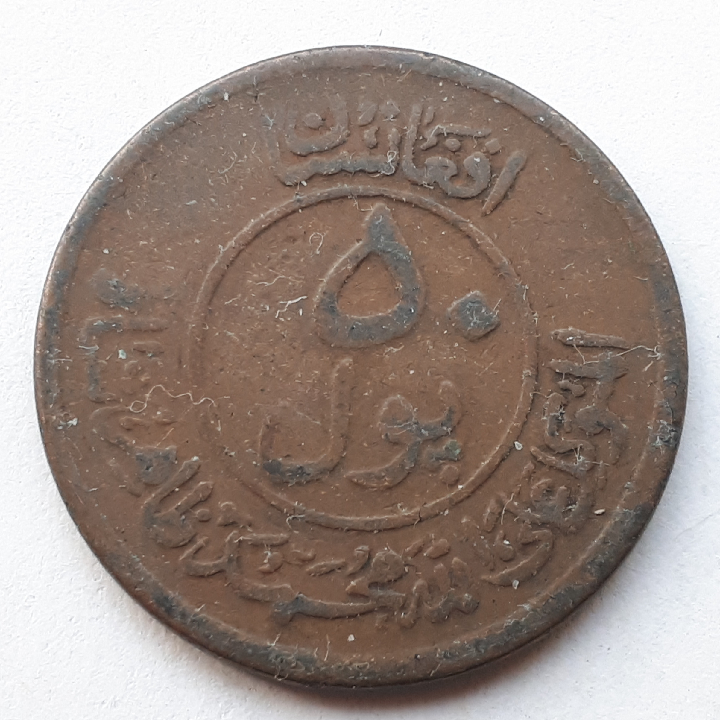 Help-Identify-Old-Coin---Nepal?-Id:-Afghanistan-50-Pul