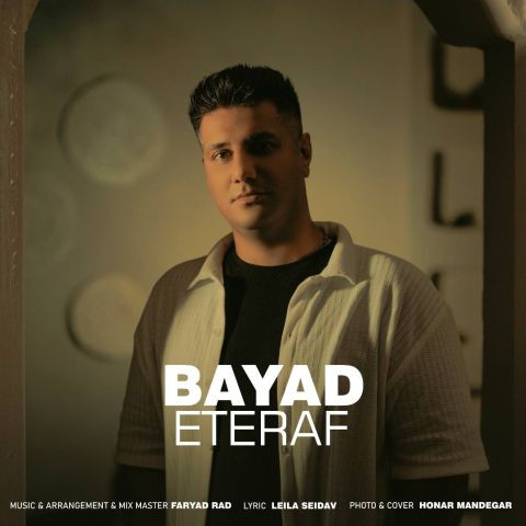 دانلود آهنگ بایاد به نام اعتراف