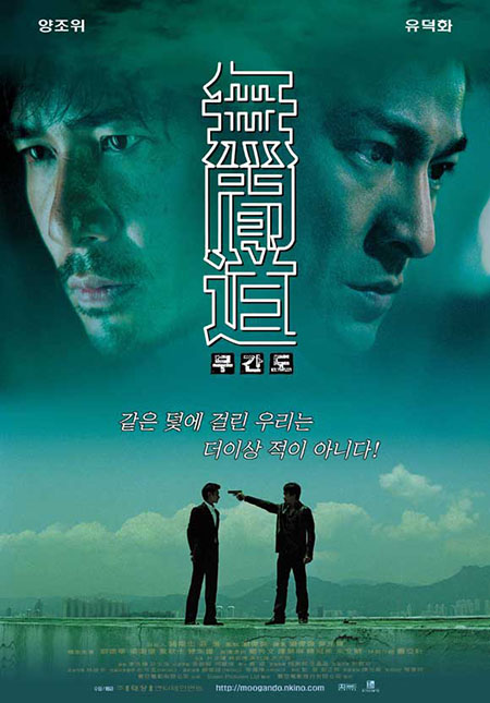 kiem Infernal Affairs 1 Vô Gian Đạo 1.jpg