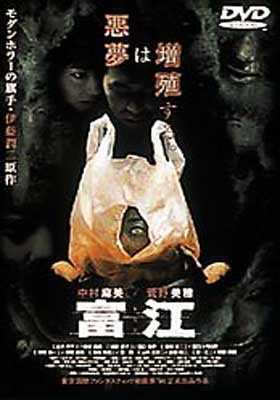 [MOVIE] 富江 (1998) (BDREMUX)