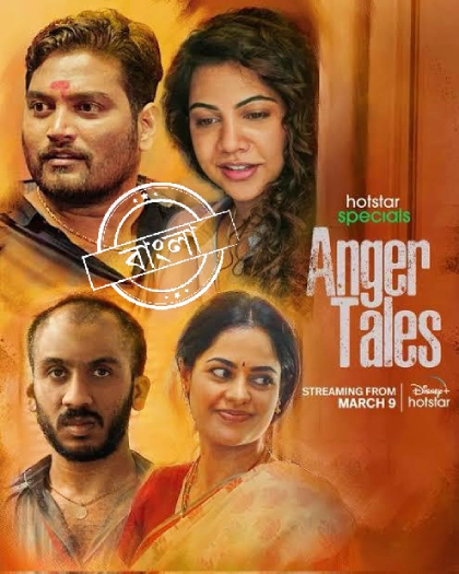 Anger Tales 2023 S01 Bengali Hotstar WEB DL H264 AAC 1080p 720p 480p ESu.webp