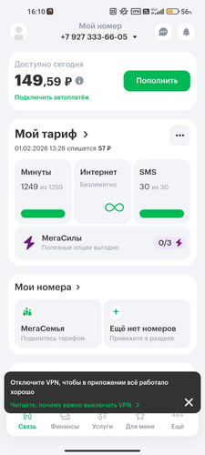 Screenshot 2026 01 23 16 10 21 167 ru.megafon.mlk.jpg