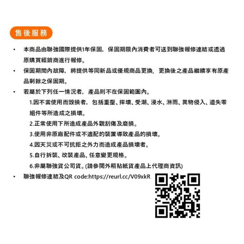 聯強報修資訊2026.jpg