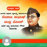 Subhash Chandra Bose Jayanti 1