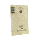 ПАВЛО ТИЧИНА кн3