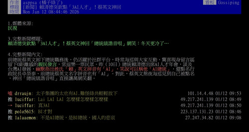 賴清德突欽點「3AI人才」！蔡英文神回「總統級諧音哏」【short】.jpg