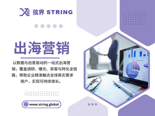 在单一市场时问题不明显，但当 出海营销 覆盖多个国家后，SEO 需要的是清晰、稳定、可复制的结构体系，而不是一次性设计。

弦界 STRING
地址：深圳市宝安区兴业路3012号 老兵大厦东3座 5017
联系电话：0086 15925574911

阅读我们的博客：

https://tinyurl.com/24ao3dnm
https://tinyurl.com/22ls9h2k
https://stringglobal.wixsite.com/googleads

更多链接：

https://tinyurl.com/26md89kl
https://tinyurl.com/2y923c9v
https://tinyurl.com/2c2od6vb