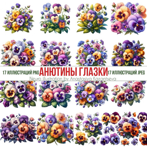 Анютины глазки.jpg