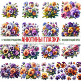 Анютины глазки