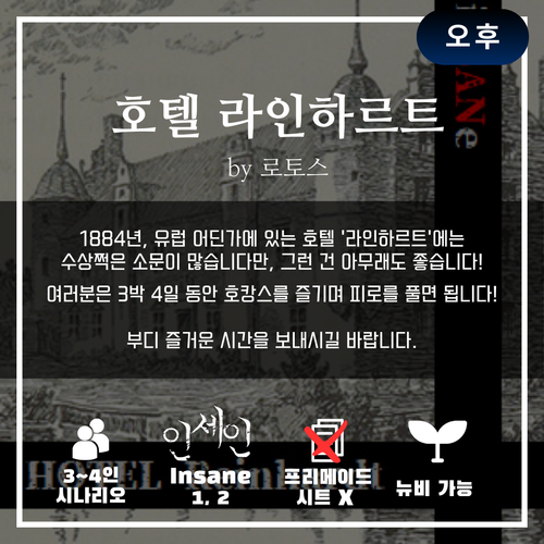 로토스 호텔 라인하르트.png