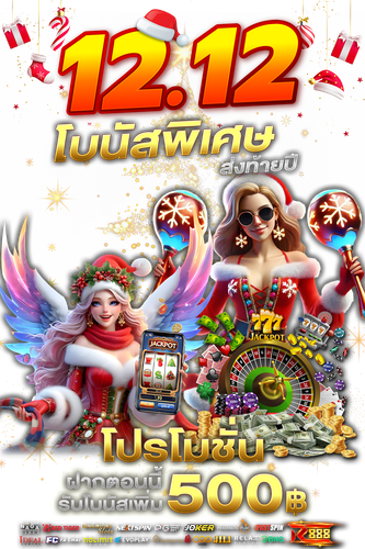1212 ส่งท้ายปี rc3.png