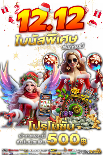 1212 ส่งท้ายปี rc4.png