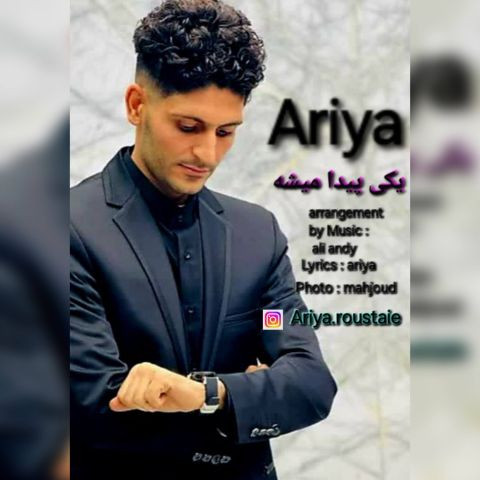 دانلود آهنگ آریا روستایی به نام یکی پیدا میشه