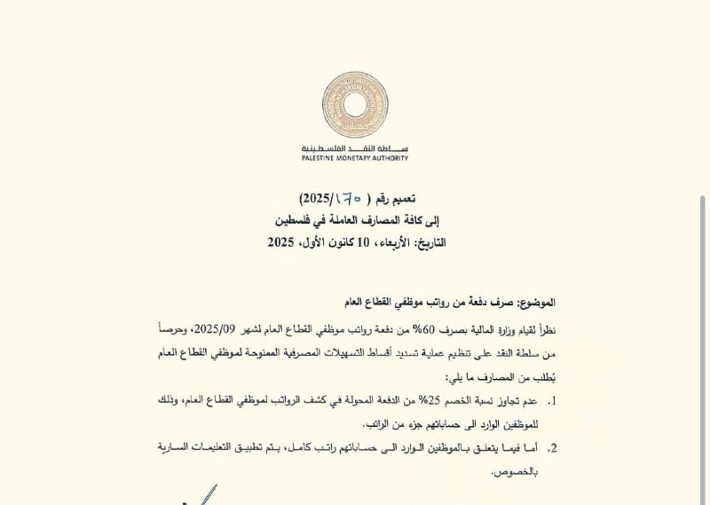 بخصوص الخصم من رواتب الموظفين...