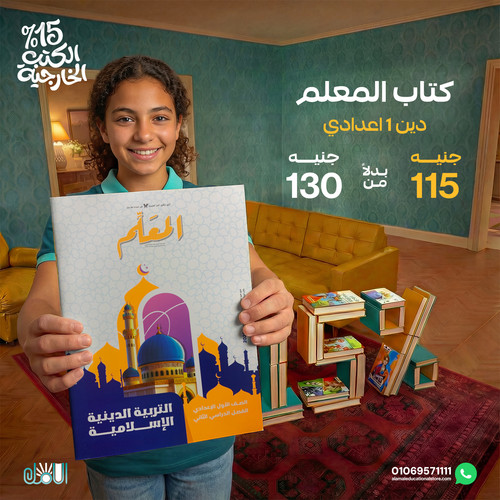 المعلم دين 1ع.jpg