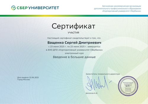 Ващенко Сергей Введение в большие данные.png