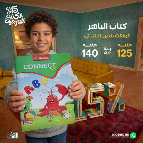 الباهر كونكت بلص 1ب.jpg