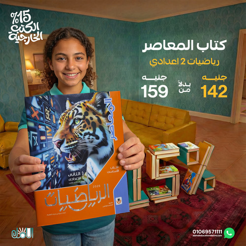 المعاصر رياضيات 2ع.jpg