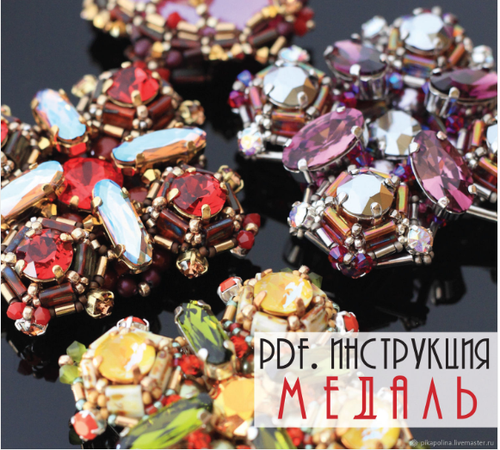 biser pdf instrukcziya po sozdaniyu medali apollinariya koprivnik 64d01cb99ace1.png