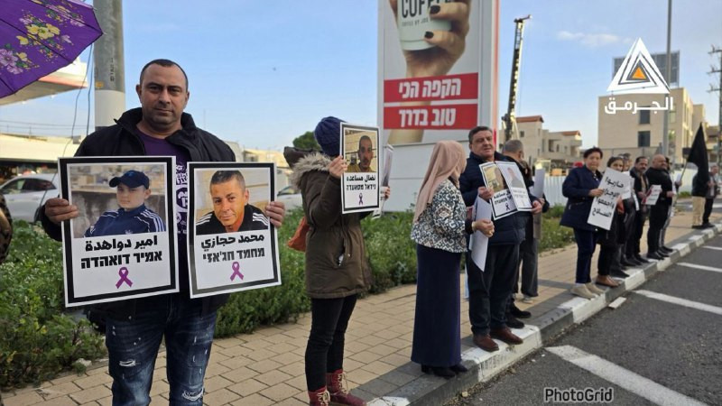 وقفة احتجاجية أمام مركز الشرطة الإسرائيلية في كفر ياسيف تنديدًا بتفشي الجريمة بأراضي 48 بالداخل المحتل...