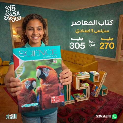 المعاصر ساينس 3ع.jpg