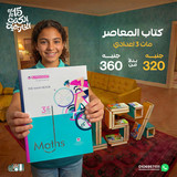 المعاصر ماث 3ع