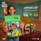 المعاصر هالو بلص 3ع