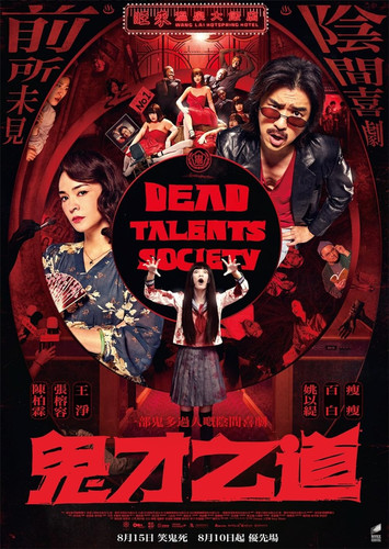 kiem Dead Talents Society (2024).jpg