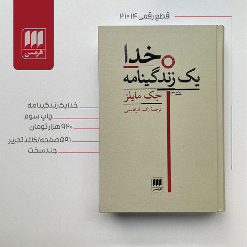 ویزیت خدا یک زندگینامه.jpg