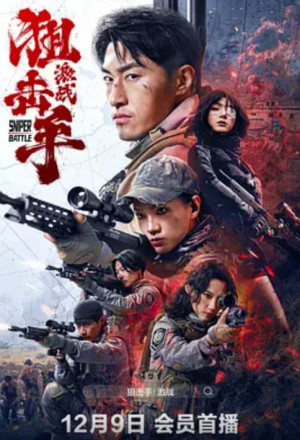 gungho Sniper Battle (2025).jpg