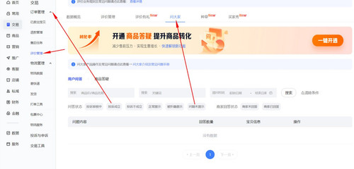 问大家 店铺后台.jpg