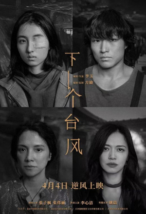 gungho After Typhoon (2025).jpg