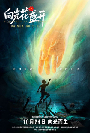 gungho A Journey of Blossoms (2025).jpg